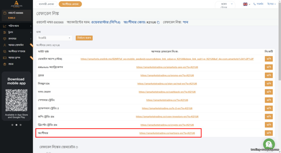 AMarkets Partners ওয়েবসাইটে সাব-অ্যাফিলিয়েট প্রোগ্রাম AMarkets Partners ওয়েবসাইটে সাব-অ্যাফিলিয়েট প্রোগ্রাম