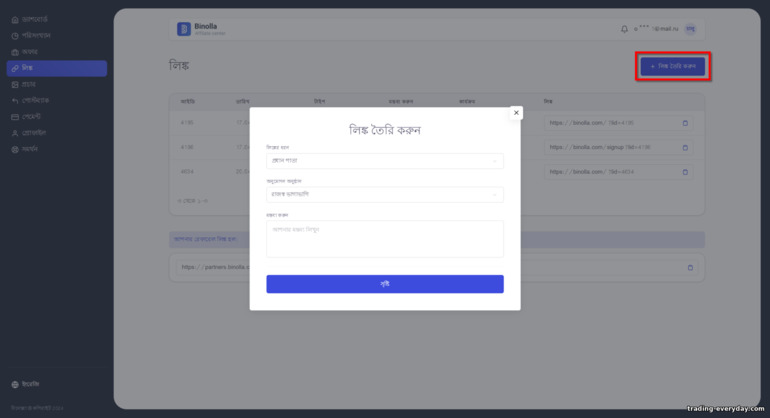 একটি নতুন Binolla অ্যাফিলিয়েট লিঙ্ক তৈরি করা হচ্ছে
