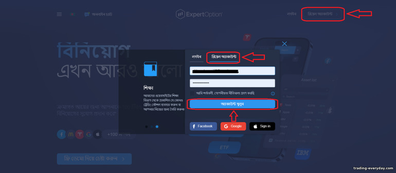 বাইনারি অপশন ব্রোকার ExpertOption সঙ্গে নিবন্ধন