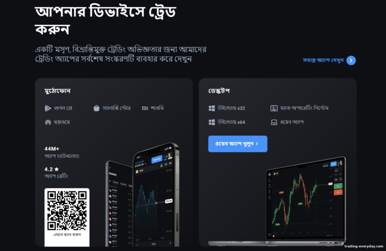 OlympTrade ব্রোকারের সাথে বিভিন্ন ডিভাইস থেকে ট্রেড করা