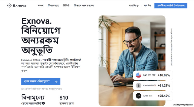 বাইনারি বিকল্প এবং CFD ট্রেডিং ব্রোকার Exnova অফিসিয়াল ওয়েবসাইট
