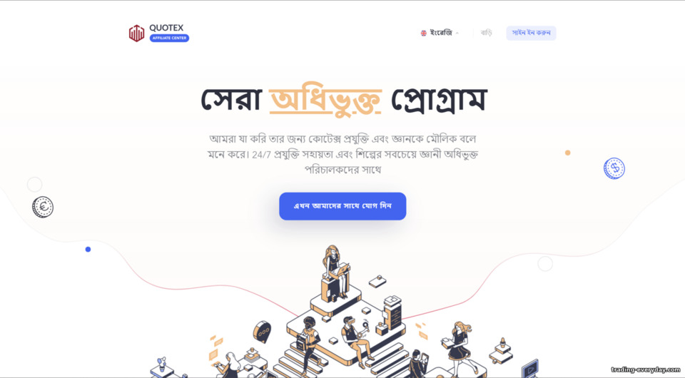 Quotex Partner প্রোগ্রামের অফিসিয়াল ওয়েবসাইট Quotex Partner প্রোগ্রামের অফিসিয়াল ওয়েবসাইট