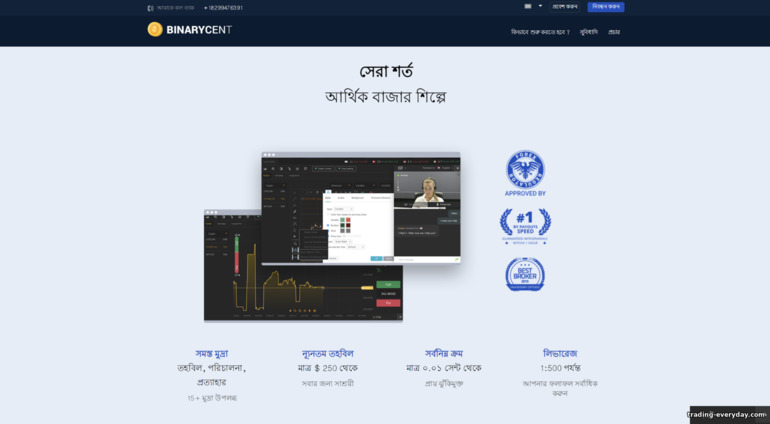 ব্রোকার Binarycent এ ট্রেডিং শর্ত