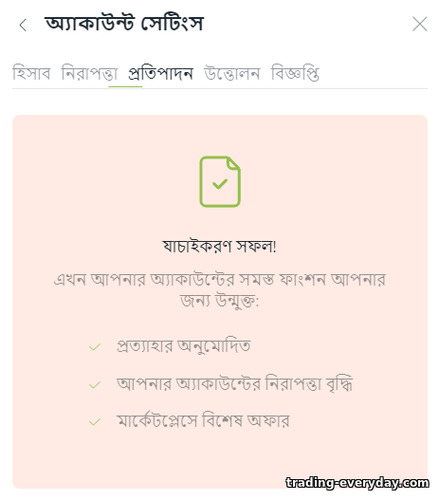 বাইনারি বিকল্প ব্রোকার RaceOption সঙ্গে যাচাই