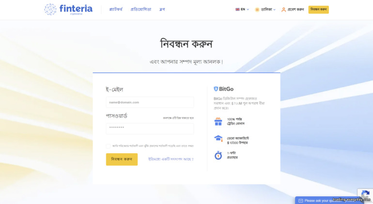ব্রোকার Finteria সাথে একটি ট্রেডিং অ্যাকাউন্ট নিবন্ধন করা