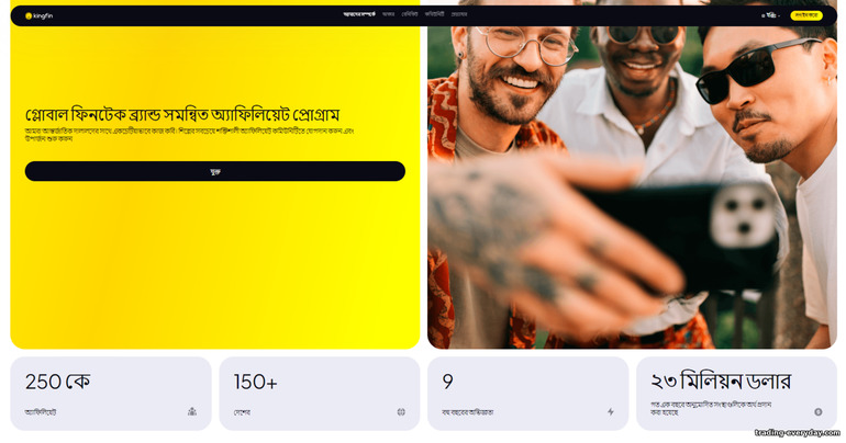 kingFin অংশীদারিত্ব প্রোগ্রামের অফিসিয়াল ওয়েবসাইট