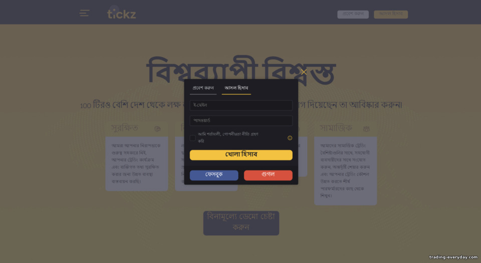Tickz ব্রোকারের সাথে একটি নতুন ট্রেডিং অ্যাকাউন্টের জন্য নিবন্ধন ফর্ম Tickz ব্রোকারের সাথে একটি নতুন ট্রেডিং অ্যাকাউন্টের জন্য নিবন্ধন ফর্ম