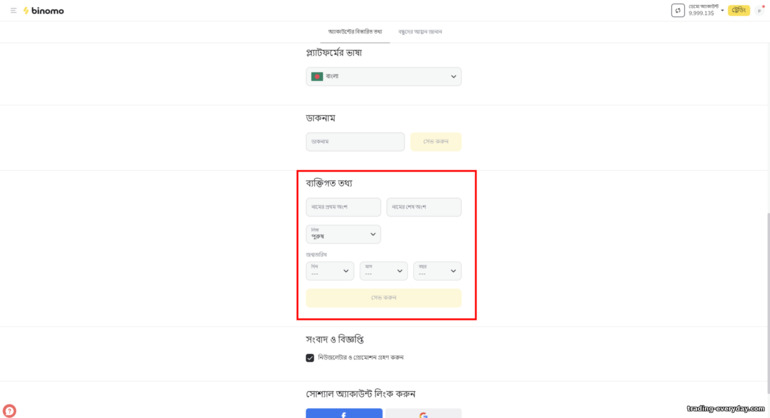 ব্রোকার Binomoর সাথে ব্যক্তিগত অ্যাকাউন্টের বিবরণ