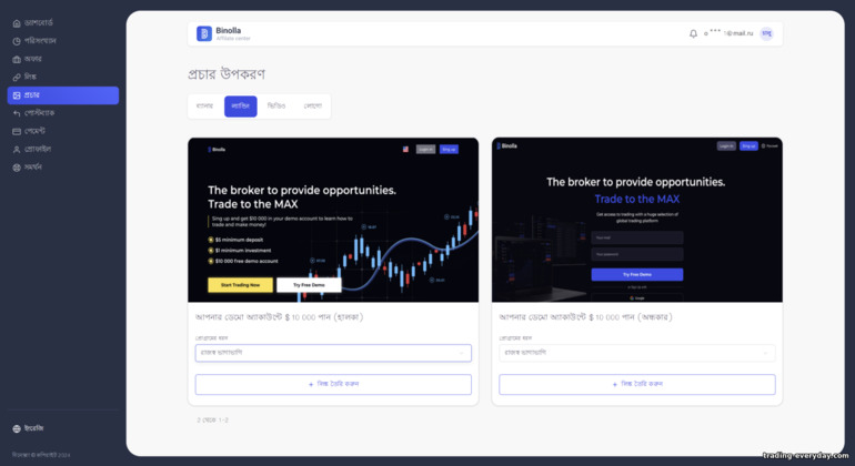 Binolla অ্যাফিলিয়েট প্রোগ্রামে ল্যান্ডিং পেজ