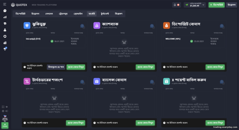 Quotex ব্রোকার থেকে বোনাস কোড বাজারজাত করুন বা ক্রয় করুন