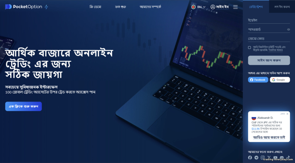 Pocket Option বাইনারি অপশন ব্রোকারের অফিসিয়াল ওয়েবসাইট Pocket Option বাইনারি অপশন ব্রোকারের অফিসিয়াল ওয়েবসাইট