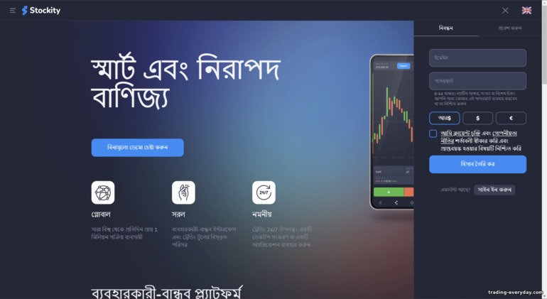 ব্রোকার Stockity সাথে একটি ট্রেডিং অ্যাকাউন্ট নিবন্ধন করা