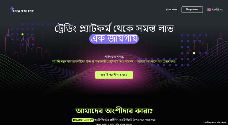 অ্যাফিলিয়েট প্রোগ্রামের অফিসিয়াল ওয়েবসাইট Affiliate Top