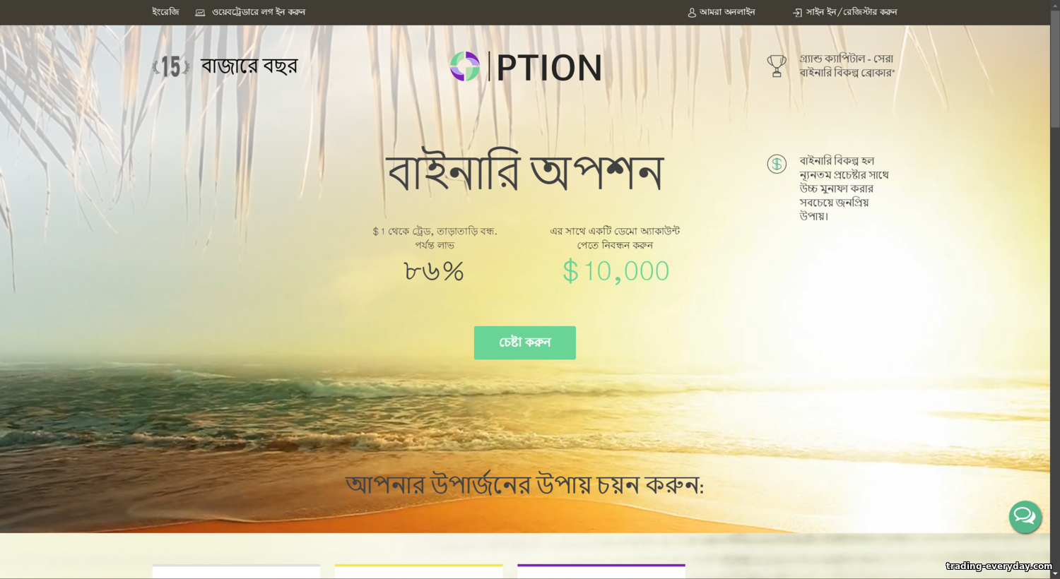 GC Option: এক নির্ভরযোগ্য বাইনারি অপশন প্ল্যাটফর্ম? https://trading-everyday.com/_nw/3/04080421.png
