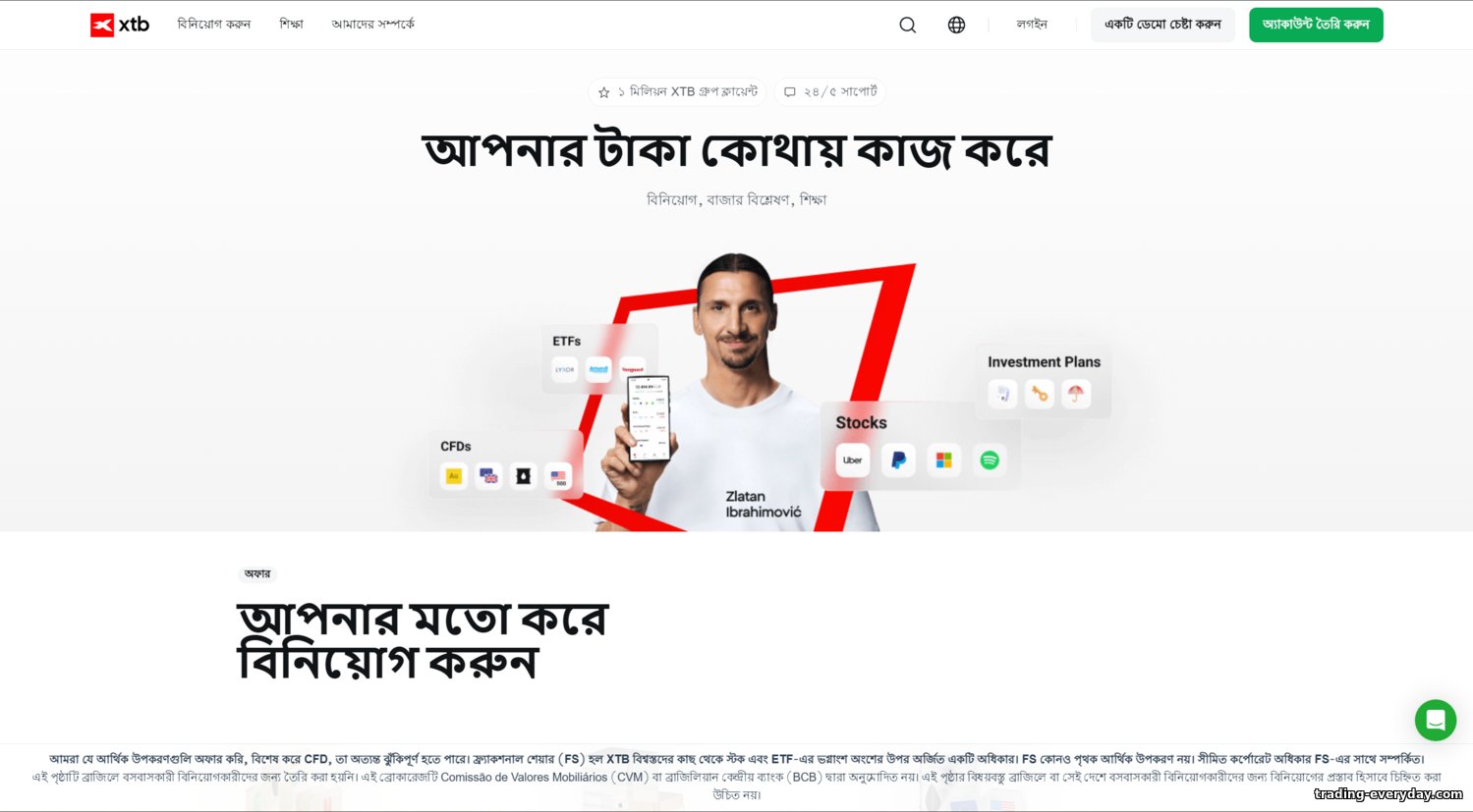 XTB রিভিউ 2025: নির্ভরযোগ্য Forex ও CFD ব্রোকার, xStation 5 https://trading-everyday.com/_nw/3/38675146.png