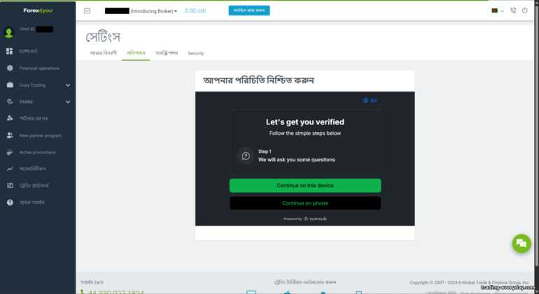 Forex4you অ্যাকাউন্ট ভেরিফিকেশন Forex4you অ্যাকাউন্ট ভেরিফিকেশন