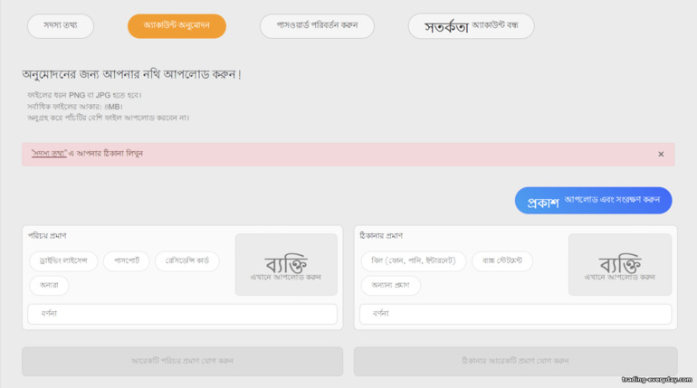 Close Option অ্যাকাউন্ট যাচাইকরণ