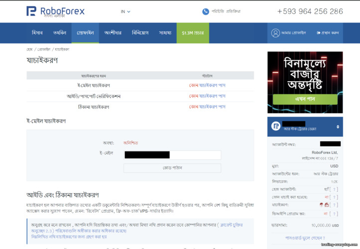 RoboForex অ্যাকাউন্ট যাচাইকরণ