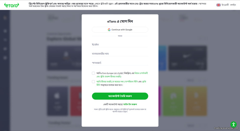 eToro অ্যাকাউন্ট রেজিস্ট্রেশন ফর্ম eToro অ্যাকাউন্ট রেজিস্ট্রেশন ফর্ম