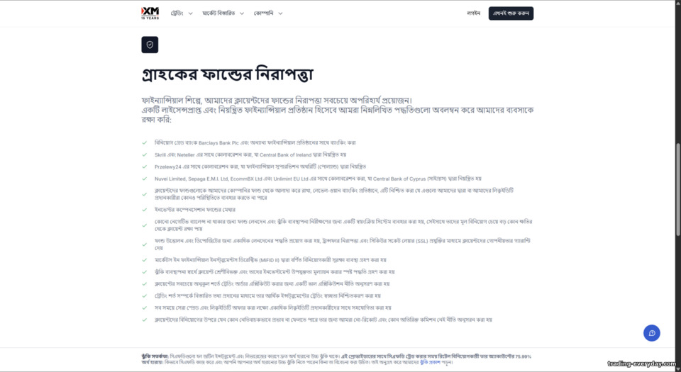 XM ক্লায়েন্ট ফান্ড প্রোটেকশন XM ক্লায়েন্ট ফান্ড প্রোটেকশন