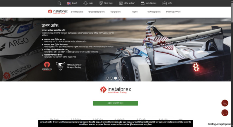 Instaforex অফিসিয়াল সাইট