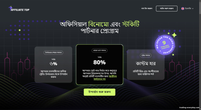 Affiliate Top অ্যাফিলিয়েট প্রোগ্রামের ওয়েবসাইট