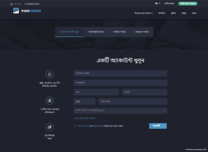 VideForex অ্যাকাউন্ট নিবন্ধন