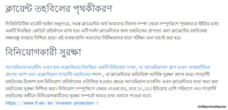 Admirals ফান্ড সুরক্ষা Admirals ফান্ড সুরক্ষা