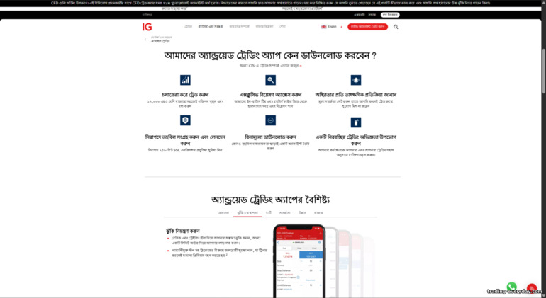 IG Markets মোবাইল ট্রেডিং অ্যাপ IG Markets মোবাইল ট্রেডিং অ্যাপ