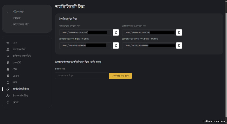 BinTrade ব্রোকার অ্যাফিলিয়েট লিংক