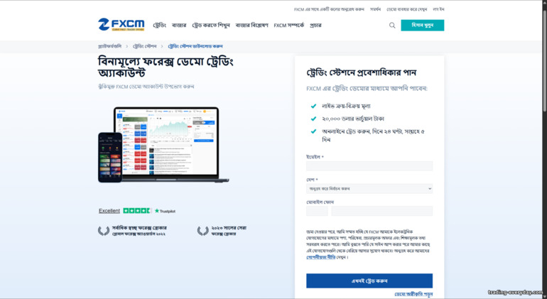FXCM ডেমো অ্যাকাউন্ট সেটআপ FXCM ডেমো অ্যাকাউন্ট সেটআপ