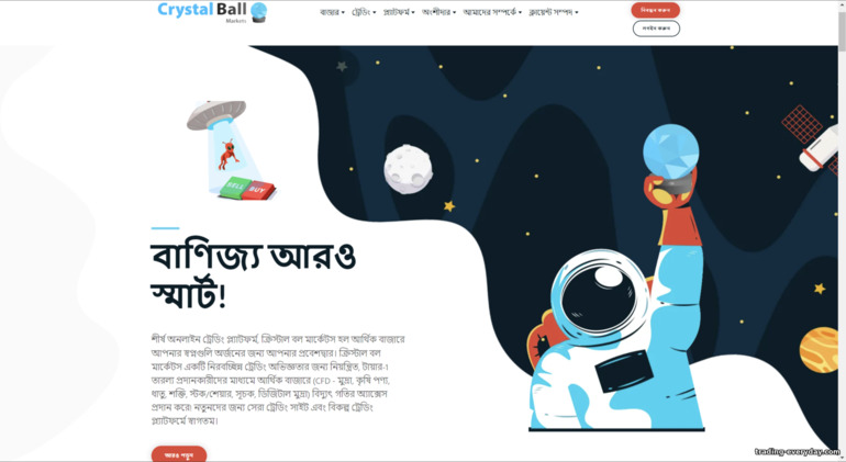 Crystal Ball Markets অফিসিয়াল ওয়েবসাইট