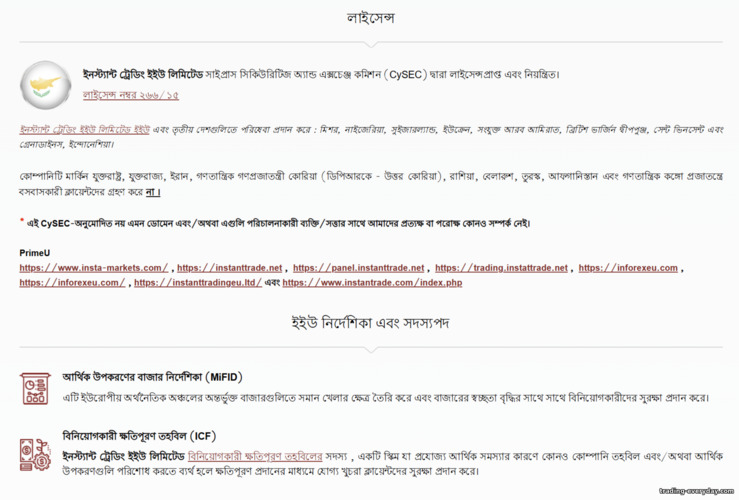 Instaforex ব্রোকার লাইসেন্স