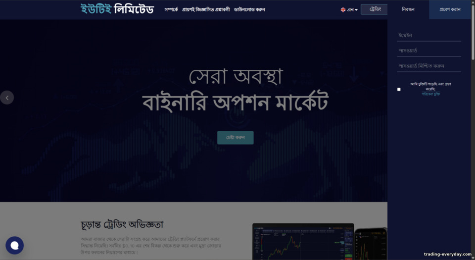 ute.limited ট্রেডিং অ্যাকাউন্ট সাইন-আপ
