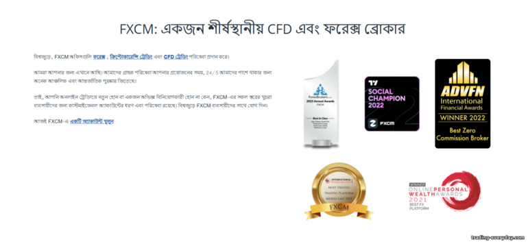 FXCM ব্রোকার অ্যাওয়ার্ডস FXCM ব্রোকার অ্যাওয়ার্ডস