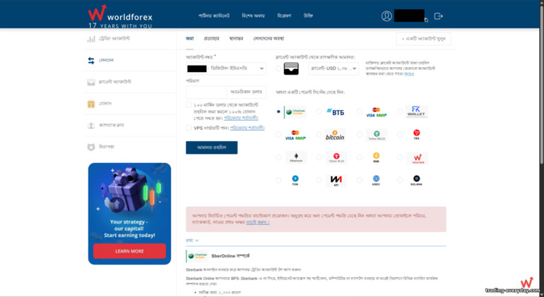 World Forex ডিপোজিট পদ্ধতি World Forex ডিপোজিট পদ্ধতি