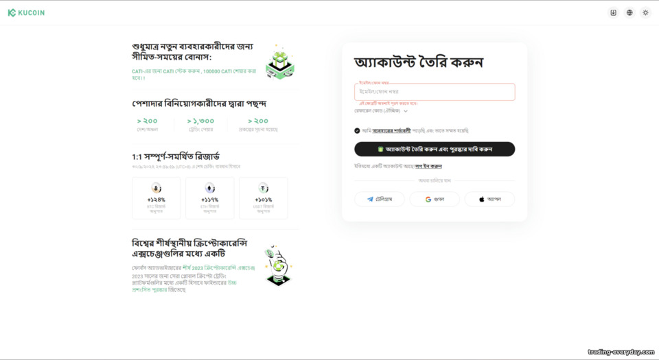 KuCoin নিবন্ধন ফর্ম KuCoin নিবন্ধন ফর্ম