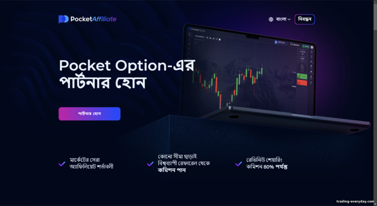 Pocket Option-এর অ্যাফিলিয়েট প্রোগ্রাম