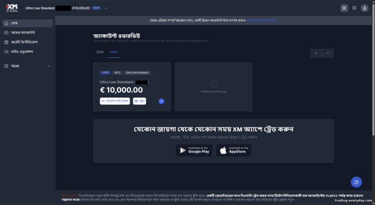 XM ব্রোকার ট্রেডিং অ্যাকাউন্ট