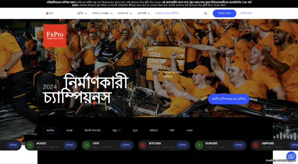 অফিসিয়াল ওয়েবসাইট FXPro অফিসিয়াল ওয়েবসাইট FXPro