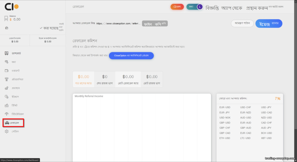 Close Option রেফারেল প্রোগ্রাম Close Option রেফারেল প্রোগ্রাম