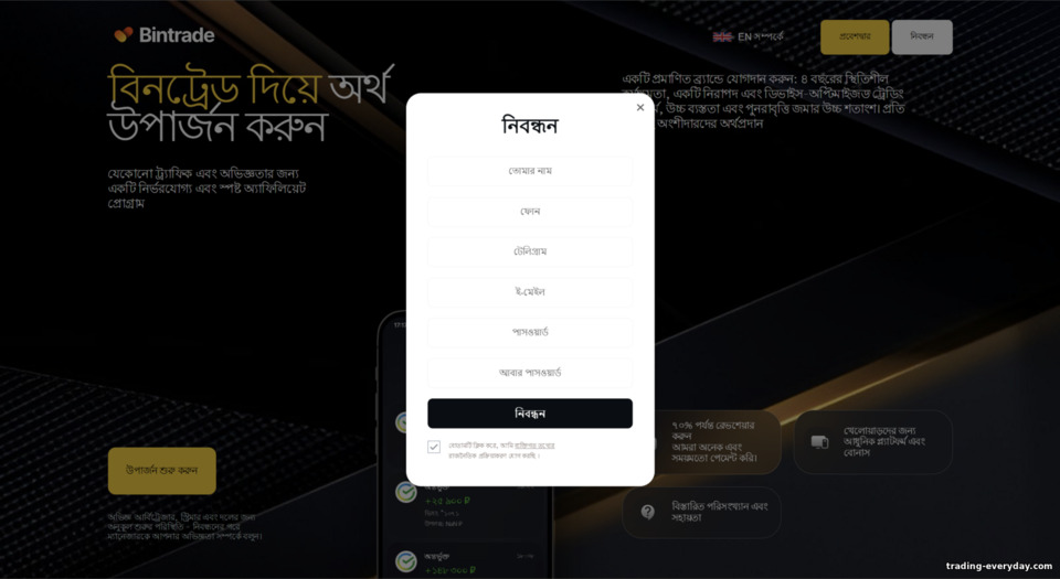 BinTrade অ্যাফিলিয়েট রেজিস্ট্রেশন