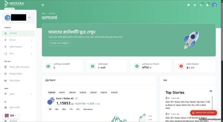 Invetra ব্রোকার ড্যাশবোর্ড