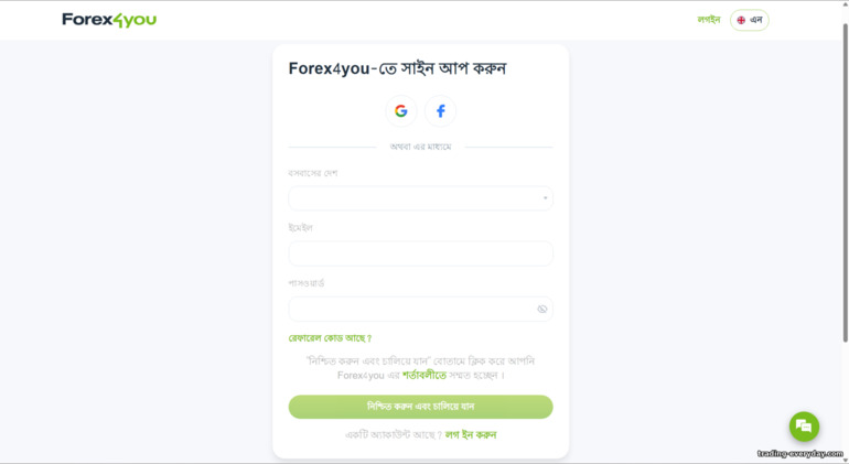 Forex4you অ্যাকাউন্ট রেজিস্ট্রেশন ফর্ম Forex4you অ্যাকাউন্ট রেজিস্ট্রেশন ফর্ম