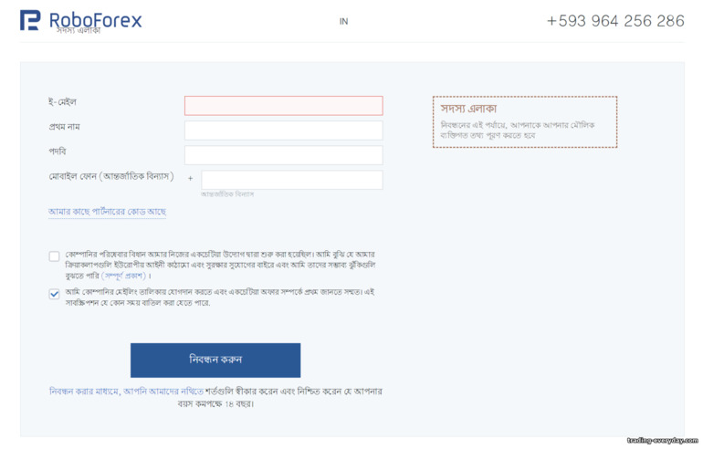 RoboForex অ্যাকাউন্ট নিবন্ধন ফর্ম
