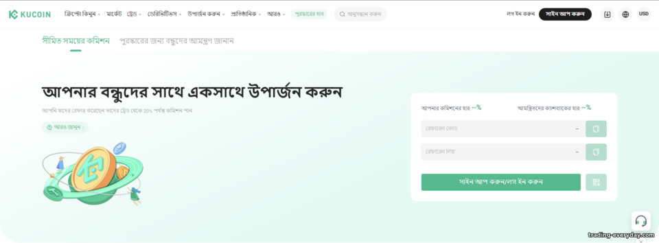 KuCoin রেফারেল প্রোগ্রাম KuCoin রেফারেল প্রোগ্রাম
