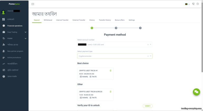 Forex4you ট্রেডিং অ্যাকাউন্ট ফান্ডিং Forex4you ট্রেডিং অ্যাকাউন্ট ফান্ডিং