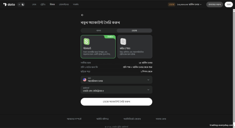 Doto-তে নতুন ট্রেডিং অ্যাকাউন্ট খোলা