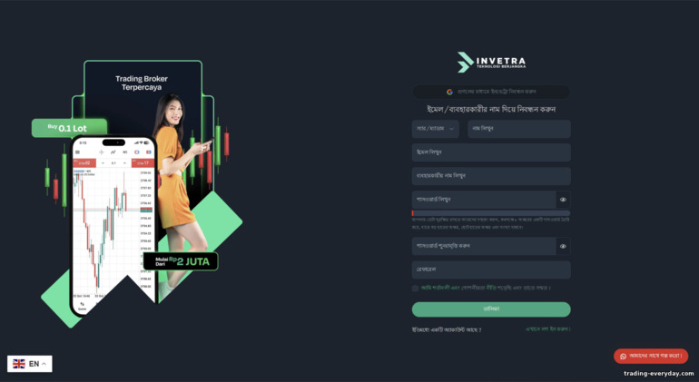 Invetra ট্রেডিং অ্যাকাউন্ট রেজিস্ট্রেশন ফর্ম