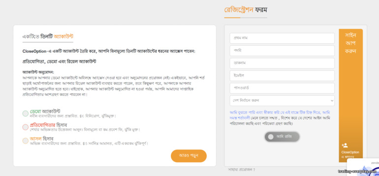 Close Option ট্রেডিং অ্যাকাউন্ট নিবন্ধন